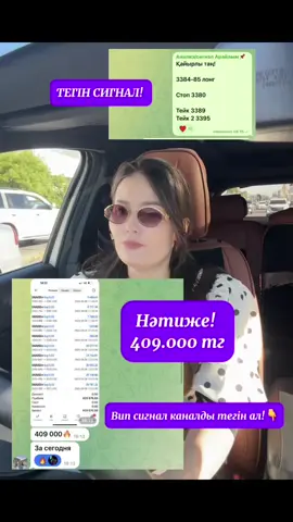 Вип сигнал каналымды тегін алу үшін телеграмға өт Сілтеме профиьде 
