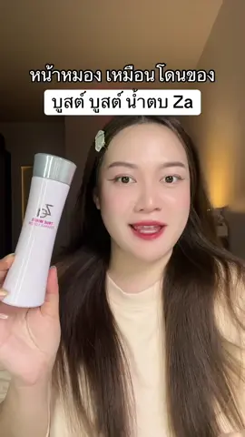 #tiktokshopครีเอเตอร์ #รีวิวบิวตี้ #น้ําตบ 