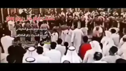 نقل عن الخطيب محمد الهنداوي قوله في كتابه (مجمع المصائب): إن شخصًا من المؤمنين رأى الإمام المنتظر (عج) في الرؤيا فسأله عن قوله في زيارة الناحية: {فلئن أخرتني الدهور وعاقني عن نصرك المقدور، ولم أكن لمن حاربك محاربا ولمن نصب لك العداوة مناصبا، لأندبنك صباحًا ومساءً، ولأبكين لك بدل الدموع دماً} قال المؤمن: سيدي، على أي مصيبة تبكي؟ هل على مصيبة الحسين؟ قال (ع): لا، لو كان الحسين حاضرًا لبكى. قال المؤمن: سيدي، أتبكي على مصيبة أبي الفضل العباس لأنه قُطيع اليدين؟ قال (ع): لا، لو كان العباس حاضرًا لبكى. قال: سيدي، أتبكي على مصيبة علي الأكبر؟ قال (ع): لا، لو كان علي الأكبر حاضرًا لبكى. قال: سيدي، أتبكي على مصيبة القاسم لأنه يتيم كربلاء؟ قال (ع): لا، لو كان القاسم حاضرًا لبكى. قال: سيدي، على أي مصيبة تبكي دماً؟ قال (ع): أبكي لسبي عمتي زينب ومعها النساء من بلد إلى بلد، ومن مكان إلى مكان، وهن يلذن بعضهن ببعض.. ساعد الله قلبك سيدي ياصاحب الزمان😭💔 #باسم_الكربلائي  #باسم_الكربلائي_رادود_ما_له_مثيل #التراث_الحسيني #التراث_الباسمي  #جابر_الكاظمي #الاديب_جابر_الكاظمي #العتبه_الحسينيه_المقدسه.  #العتبه_العباسيه_المقدسه.  #العتبه_العلويه_المقدسه.  #العتبه_الرضويه_المقدسه.  #العتبه_العسكريه_المقدسه.  #العتبه_الكاظميه_المقدسه  #الحسين_يوحدنا #اتنفس_الحسين #كربلاء_العشق  #حرم_ابا_عبد_الله_الحسين.#حرم_الامام_العباس .  #الذائقه_الباسميه #باسم_الكربلائي