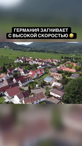 Как Германия загнивает с высокой скоростью #германия #жизньвгермании #немецкиедеревни #русскиенемцы #Германия2025 #нимеччина #загнивающаяевропа 