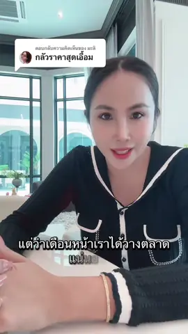 กลัวราคาสุดเอื้อม… #รีดูโคสตัดน้ำตาลในมื้ออาหาร #รีดูโคสตัดน้ําตาลในมื้ออาหาร #เอสชัวร์ตัดน้ำตาล #เอสชัวร์ตัวใหม่ #เอสชัวร์รีดูโคส #เอสชัวร์ลดน้ำตาล #ปนันชิตา #pananchita 