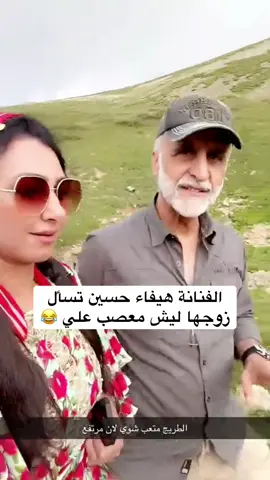 ياحلوهم #ماشاءالله 🥹❤️ #هيفاء_حسين #ترندات_تيك_توك #اكسبلورexplore #الشعب_الصيني_ماله_حل😂😂 #حبيب_غلوم #السعودية  @Haifaahussain1 