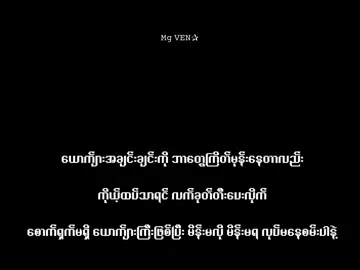 ခက်ပြီ. . . . . . .#mgven #စာတို #xyzbca #lyrics #viraltiktok #foryou #fyppppppppppppppppppppppp #viral #xyzbca #xyzbcafypシ #fypシ #fypシ #xyzbca #lyrics #lyrics 