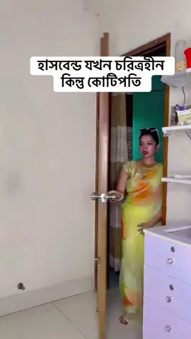জামাই যখন কোটিপতি জামাই সব অপকর্ম কাছে আমি অন্ধ 😎😜😜😵😵😵