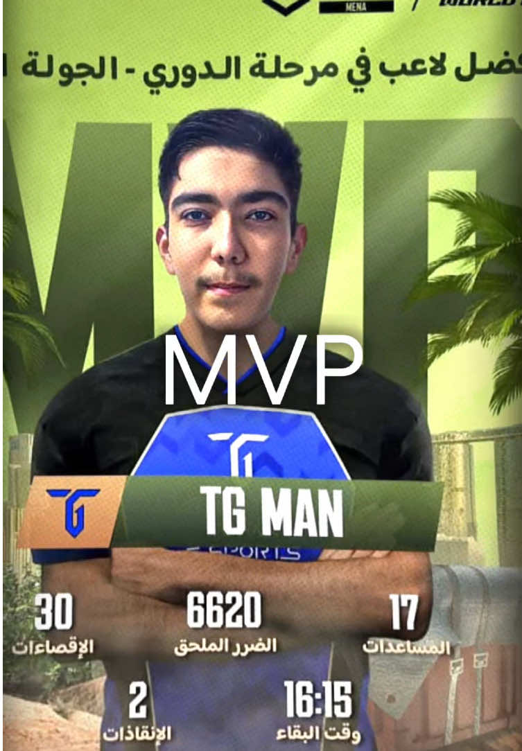 قصة لاعب MAN 🚨 Pmnc هي طريقك للاحتراف و pmsl هي بوابة لاحتراف 🚨 #ewc #pmnc #pmnc2025 #pmnc2025⏳ #pubgm #esports #esportspubgmobilemena #esportspubgmobile #gaming #GamingOnTikTok  