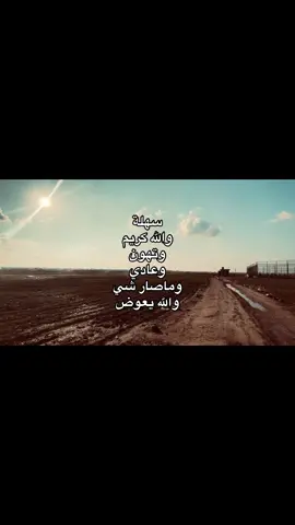 #شعر #اغاني #fyp #vairal #الشعب_الصيني_ماله_حل😂😂 #تصويري_احترافي_الاجواء👌🏻🕊😴 #تصويري #اجمل_عبارة_راح_ثبتها📌 #عباراتكم_الفخمه📿📌 #عبارت #اقتباسات_عبارات_خواطر🖤🦋❤️ #yyyyyyyyyyyyyyyyyy 