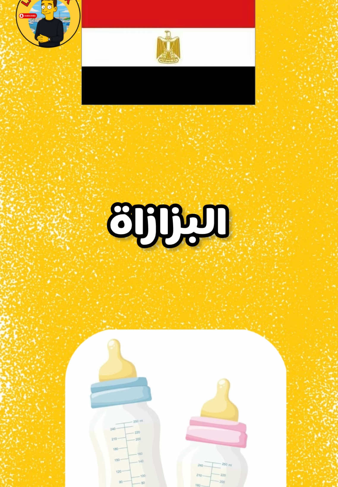 اللهجات العربية 🤯😱 ما معنى هذه الكلمات في لهجتك؟ شاركنا من أي بلد أنت: ⸻⸻ ⸻⸻ ⸻⸻ 🇩🇿 الجزائر | 🇧🇭 البحرين | 🇸🇩 السودان | 🇸🇾 سوريا | 🇹🇳 تونس | 🇹🇩 تشاد | 🇦🇪 الإمارات | 🇮🇶 العراق | 🇯🇴 الأردن | 🇰🇼 الكويت | 🇱🇧 لبنان | 🇱🇾 ليبيا | 🇲🇦 المغرب | 🇴🇲 عمان | 🇵🇸 فلسطين | 🇶🇦 قطر | 🇸🇦 السعودية | 🇸🇴 الصومال | 🇩🇯 جيبوتي | 🇰🇲 جزر القمر | 🇲🇷 موريتانيا | 🇪🇬 مصر | 🇾🇪 اليمن ⸻⸻ ⸻⸻ ⸻⸻ #اللهجات_العربية #yourdialect #الدول_العربية #Dialect #france