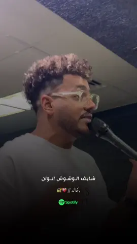 شايف الوشوش الوان 🤦🏻 #عايم_في_بحر_الغدر #شايف_الوشوش_الوان #علي_سماره #viral #fouryo 