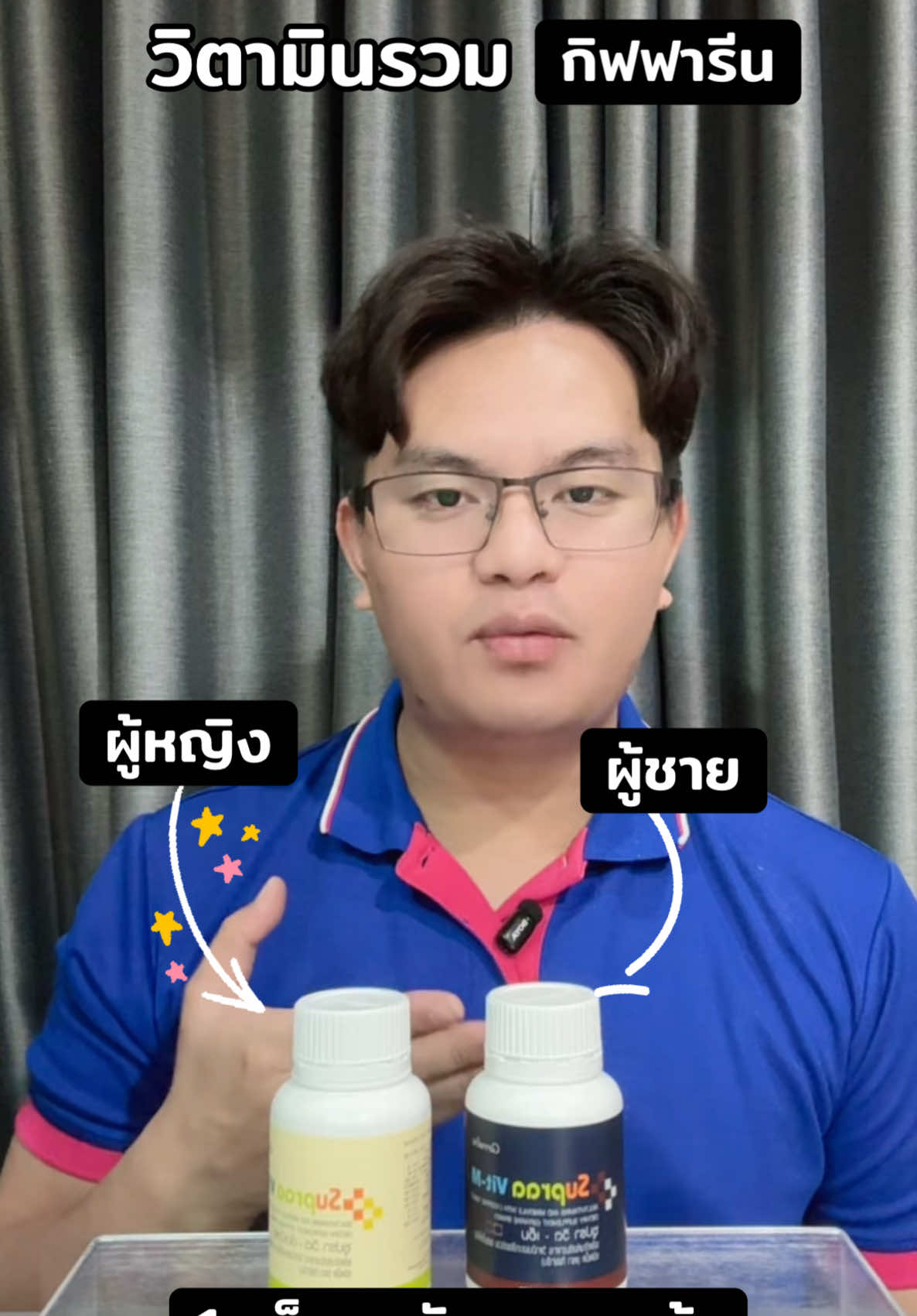 #วิตามินรวม#สร้างภูมิคุ้มกัน#คุ้มกันตก#วิตามินบี#วิตามินซี#วิตามิน#แมกนีเซียม#สังกะสี#อาหารเสริมกิฟฟารีน