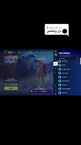 الرد على @🌷 #الشعب_الصيني_ماله_حل😂😂 #fyppppppppppppppppppppppp #fortnite #فورت #fyp #اكسبلور #اعدادات 