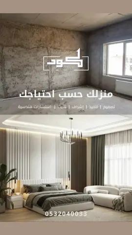 كود للديكور .. تصميم داخلي تصميم خارجي مع التنفيذ والاشراف #ديكور #ديزاين #تبوك #باركيه #باركية #شيبورد #بديل_الرخام #بديل_الخشب #تصاميم #تصاميم_فيلا #مودرن #تصميم_شقة #ورق_جدران #أثاث #تصميم_صالة #تصميم_غرف_نوم #تصميم_غرف #مداخل #تصميم #ديكورات