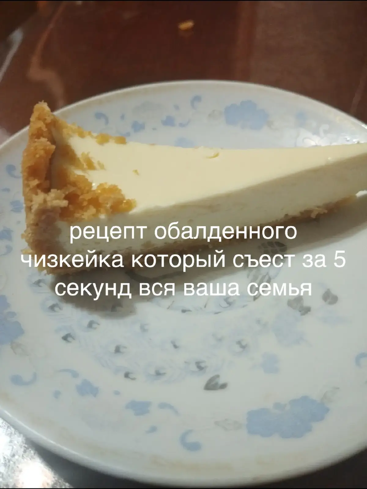 #рецепт #чизкейк 