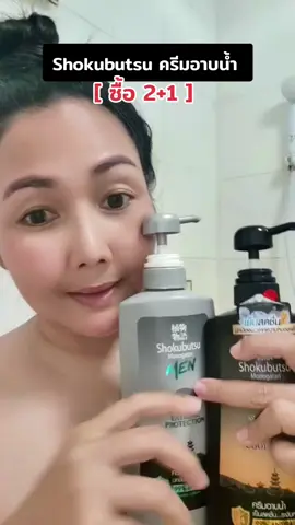 [ 2+1 ] โชโกบุสซี โมโนกาตาริ ครีมอาบน้า ฮอกไกโด 500 ml. #ShokubutsuShowerCream #ครีมอาบน้ำ #สบู่เหลว #สบู่อาบน้ํา #โชกุบุสซึ 