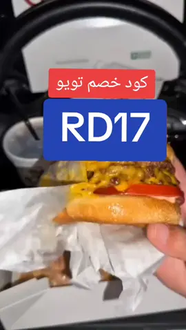 كود خصم تویو RD17 كوبون تويو 90% أول طلب وجميع الطلبات لا يفوتكم خصم كبير ToYou coupon code مجاني #کود_خصم_تويو #تطبيق_تويو