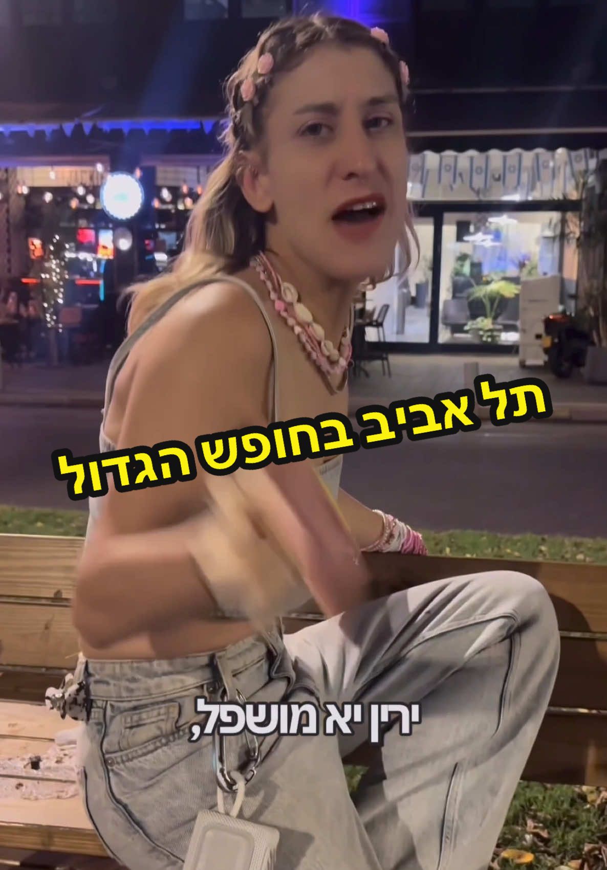עדיאל תעביר תוודקא עדיאל #חופשגדול #בנינוער 