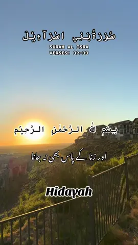 SURAH AL ISRA VERSES (32-33)#islam #qurantranslationurdu #alquran #trending #fyp