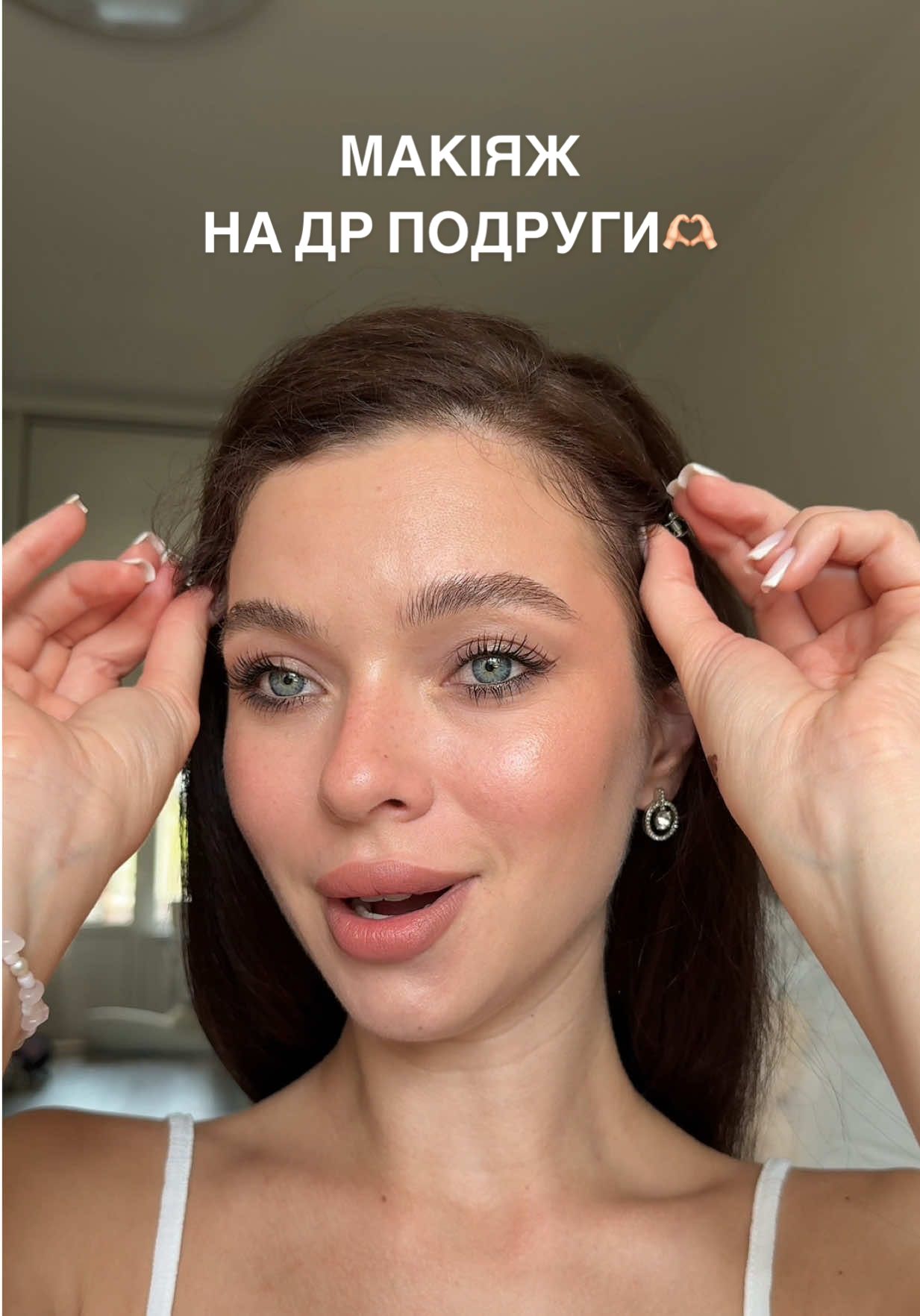 Макіяж на день народження подруги 🥰 #макіяж #косметика 