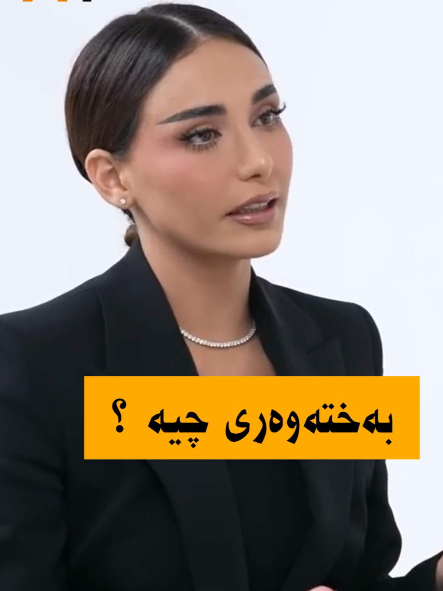 ل دەڤ تە بەختەوەری چیە ؟ @Seran Saleem  #zaxo #kurdish #duhok #kurdistan #kurd 