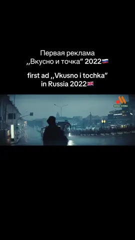 new life of Russian McDonalds #mcdonalds #russia #макдональдс #мак #реклама #вкусноиточка 