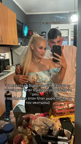 @ ο αδελφός μου η ζωή μου όλη ! ❤️ 