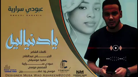 الجديد الفنان عبودي سرارية يادنياليه#الشعب_الصيني_ماله_حل💔🥹🇸🇩 
