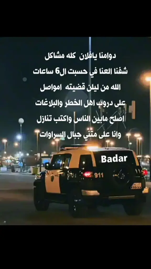 بدر الحويفي