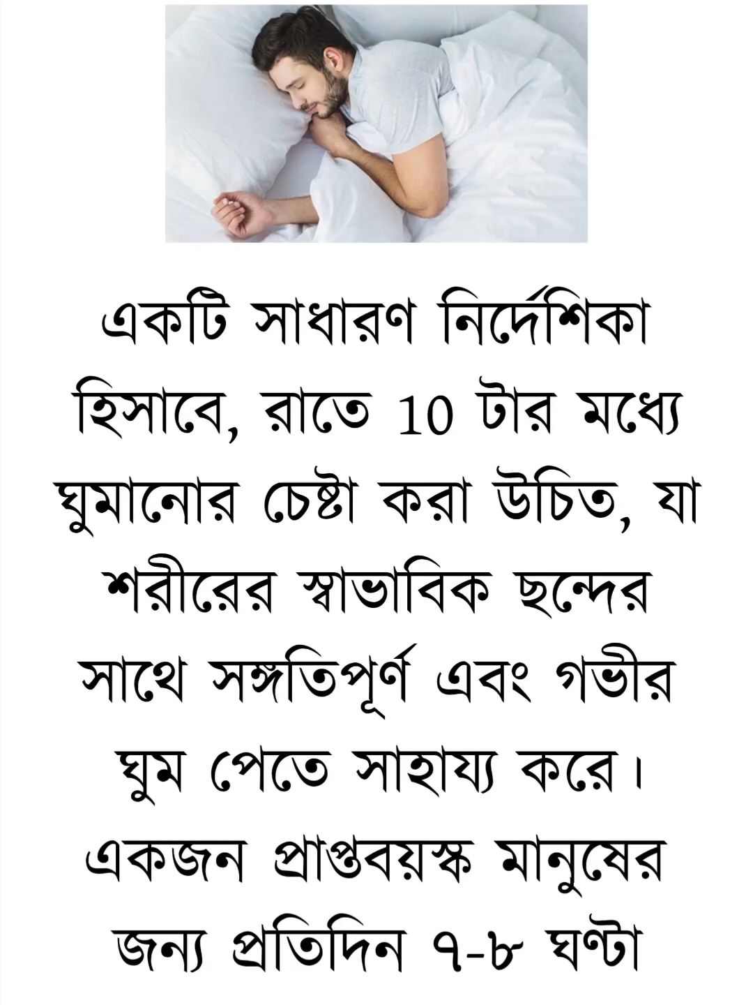 ঘুমানোর সঠিক সময় কখন জেনে নিন। #ইউনানী_দাওয়াখানা #unanidawakhanabd