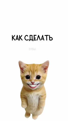 Как сделать зубы белыми #рек #медецина #взрослаяжизнь 