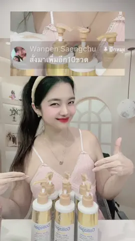 ขอบคุณออเดอร์ด้วยค่ะ❤️#โลชั่นคอลลาเจนทองคํา #โลชั่นผิวขาว #ผิวขาว #หอม #ขอบคุณออเดอร์จากลูกค้าค่ะ🙏 #ฟีดดดシ #เปิดการมองเห็น 