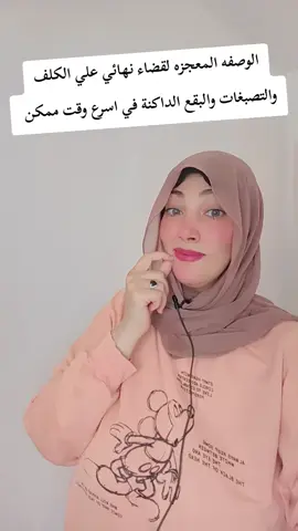 الوصفه المعجزه لقضاء نهائي علي الكلف والتصبغات والبقع الداكنة في اسرع وقت ممكن #تصبغات #تصبغات_الوجه #كلف #بقع_داكنة 