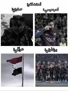 فخر 👑🫡#برشلونه❤️💙 #مقتدى_الصدرأعزه_الله #ميسي #foryou #عراقي 