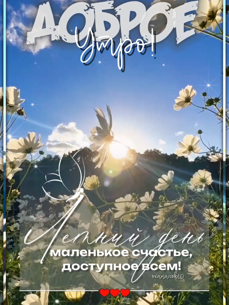 #доброеутро 