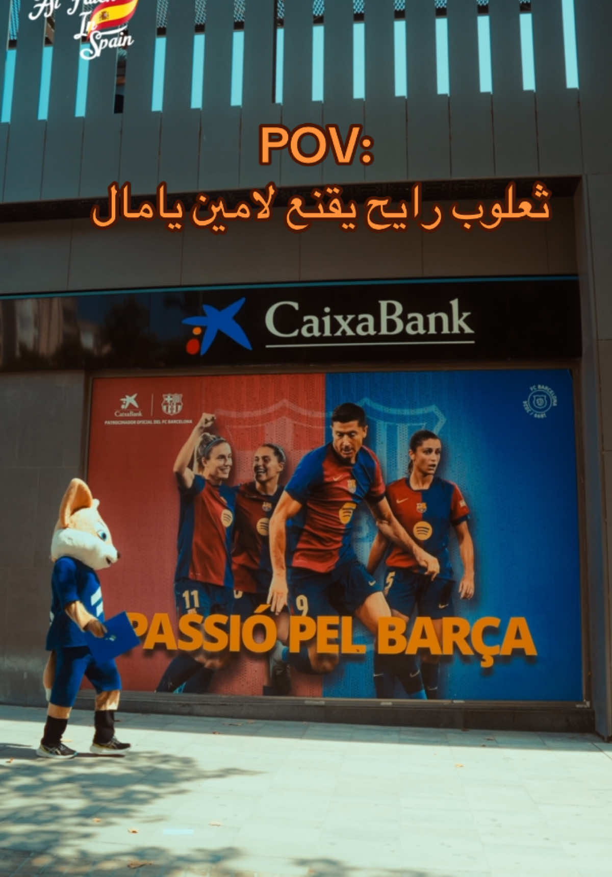 لامين يامال فتحاوي 😂💙📝 #الفتح_في_اسبانيا 🇪🇸