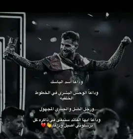 #مارتنيز #برشلونه_عشق_لا_ينتهي💞🔱🏅تصميمي #برشلونه💜 #بسم_الله_الرحمن_الرحيم #ياعلي #explore #يارب #لايكات #لايك #الشعب_الصيني_ماله_حل😂😂 #هاشتاق #الدوري_الاسباني #capcut #fyp #مشاهدات_تيك #مشاهدات🖤 #مشاهدات_ #مشاهدات_تيك #ميسي #fyp #capcut #الدوري_الاسباني #الشعب_الصيني_ماله_حل😂😂 #explore #بسم_الله_الرحمن_الرحيم #explore #ياعلي #مشاهدات_تيك #لبنان #مشاهدات_تيك #بسم_الله_الرحمن_الرحيم #explore #مشاهدات🖤 #capcut #fyp #هاشتاق #الشعب_الصيني_ماله_حل😂😂 #لايك #لايكات #يارب #الشعب_الصيني_ماله_حل😂😂 