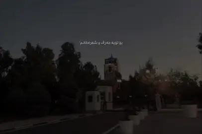 ایستە لە کویـی؟؟سۆمای چاوانـــم🤎. #azhdar_wahbi #fyppppppppppppppppppppppp #haulir #foryou #fipシ #tiktok 