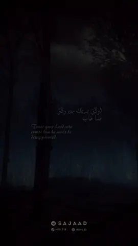#CapCut اما الثقه في الناس حجة كئيبه اوثق بربك #تصميم_فيديوهات🎶🎤🎬 #حالات_واتس #ستوريات #طلعوني_اکسبلور 