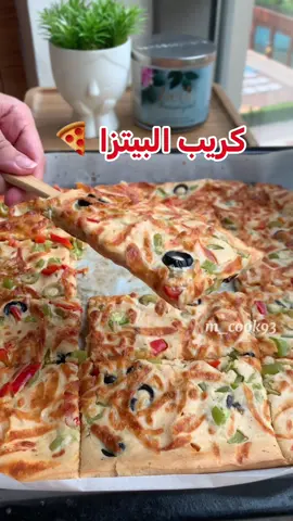 كريب البيتزا 🍕✨ لذيذ وسهل رح يحبو الصغار والكبار 😋💕 الوصفة مكتوبة عالفديو 🎥 بتخبز بفرن حامي من فوق ومن تحت لمدة ٢٠ - ٢٥ دقيقة  — #اكسبلور_explore #السعودية #منشن #fypシ #اكسبلور_فولو #foryou #حلويات ⁩