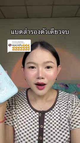 ตอบกลับ @user42388430114532 🙏🙏 #รีวิวของดีบอกต่อ #ของดีบอกต่อ #tiktokป้ายยา #แบตสํารอง #แบตสํารองชาร์จเร็ว #powerbank #รีวิวแบตสํารอง #gadget 