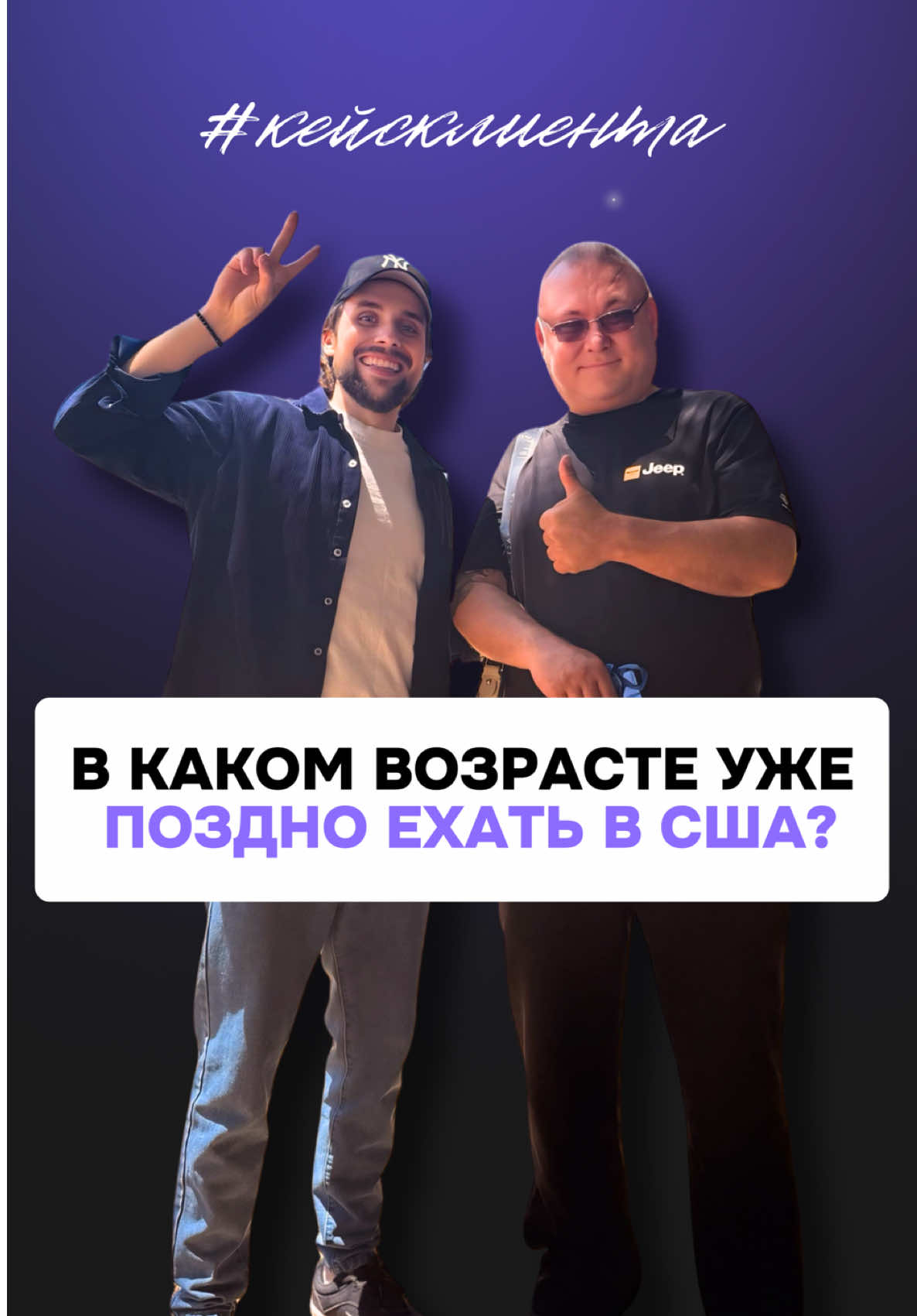📌 Приехать в США на языковые курсы можно в любом возрасте — главное начать. А если ты уже в США и хочешь сменить свой статус на студенческий, мы поможем. ✅ Узнай проверенный способ, как приехать в США за 4 недели - по ссылке в шапке профиля #stateeasy #жизньвсша #стэйтизи 