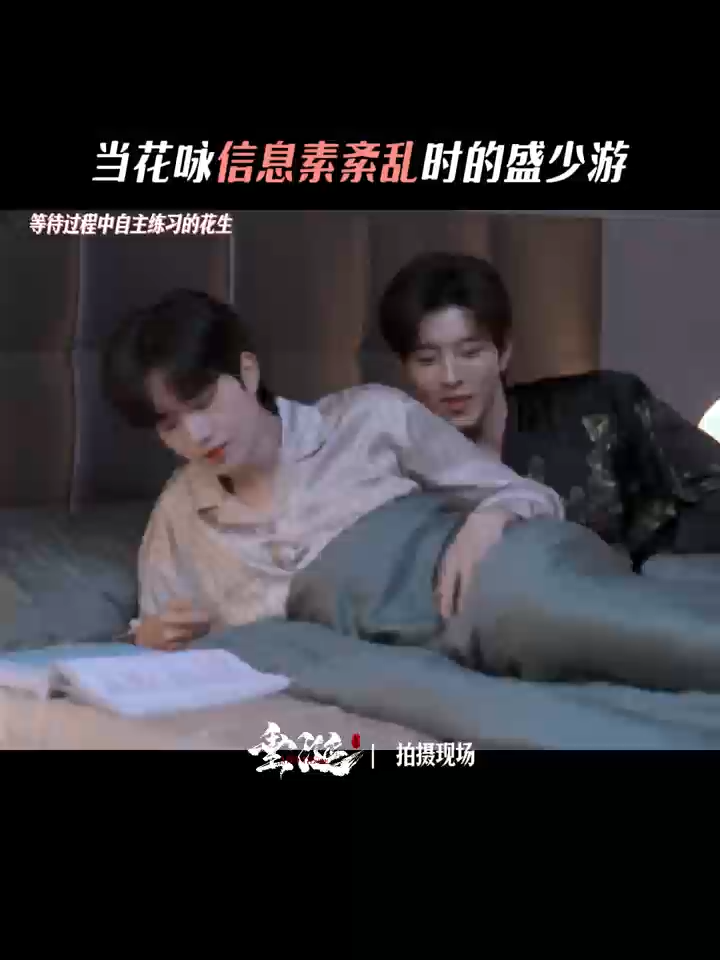 【花絮BTS🎬】垂涎ABO Desire|花生走戲之花詠信息素紊亂 #ABODesire #DesireTheSeries  Hua & Sheng On-set observation: stress-induced pheromonal imbalance in Omega subject 每週六晚上8點，全球同步上線🌏 Every Saturday at 8 PM(Beijing Time)-Drops worldwide🌏 #垂涎 #ABODesire #abodesire #desiretheseries #desire #Desire #nongjian #omegaverse #bl #abo #ABO #boyslove #drama #dramaseries #blseries #bts #behindthescene