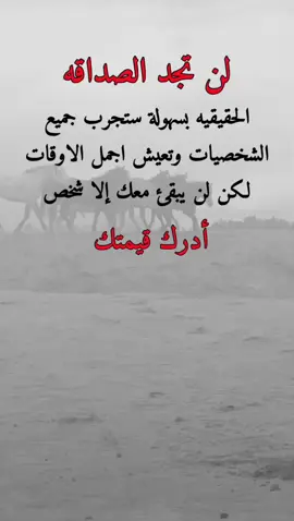 لن تجد الصداقه الحقيقيه 👌✋ #عبارات #امير #اكسبلورexplore 