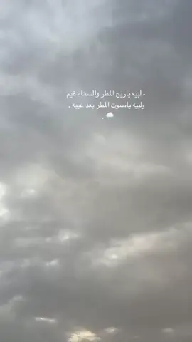 اللهم مع صوت الرعد و نزول هذا المطر استودعك كُل دعاء و كل أُمنية أنت أعلم بها… ⛈️☂️🤲🏻