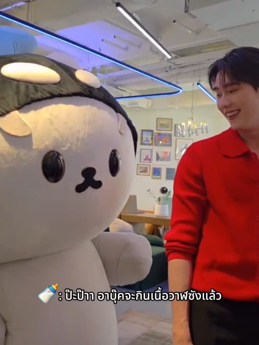 อาบ๊วย..จะกินเนื้อเด็กเล็กกรุบๆแล้ววว 🤣🐻‍❄️🐋🫒 #polcasan #ยัยซัง #เตนิว #บุ๊คกษิดิ์เดช #bookkasidet 