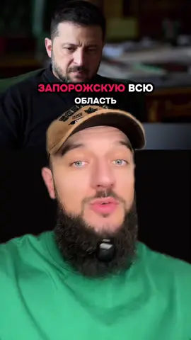 ⚠️Украина покидает Донецкую область, а Путин взамен полностью возвращает Запорожскую и Херсонскую области: такое предложение Киева и ЕС, — «РБК-Украина» цитирует WSJ. #украина #россия #рекомендации 