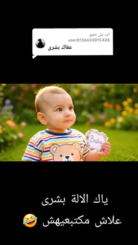 الرد على @user8136632015428 ضحك اسامي بنات#ضحك_وناسة #اطفال_التيك_توك #ذكاء_اصطناعي #هبل 
