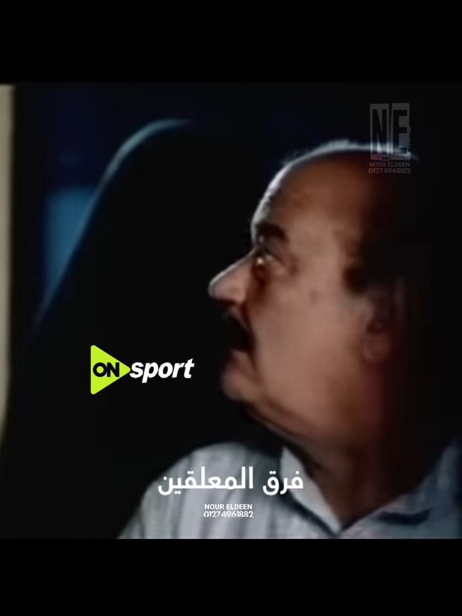 عودة الايجبشن ليج🔥😁🇪🇬 #ne_video_music🔝🎬 #nour_elhadba❤️‍🔥🔝 #احسن_مونتاج_في_مصر #دوري_نايل #نـ💫ور_الهـ🎤ضبه 