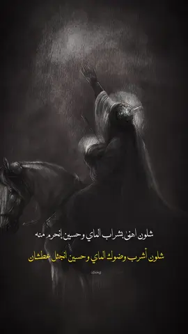 السلام على الغريب العطشان #الأمام_الحسين_عليه_السلام #محرم #كربلاء #عاشوراء 