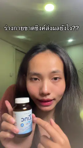 #zinc. #zincmedita. #zincgluconate   #zincgluconate75mg   #ซิงลดสิว       