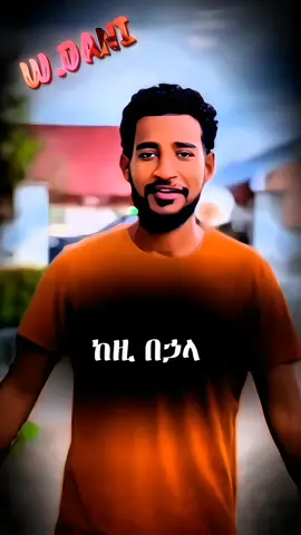 #ethiopian_tik_tok #motivation #ethiopian_tik_tok🇪🇹🇪🇹🇪🇹🇪🇹 #ፍቅር➻ብቻ🖇ፍቅር➻ብቻ❤🥀🔐 