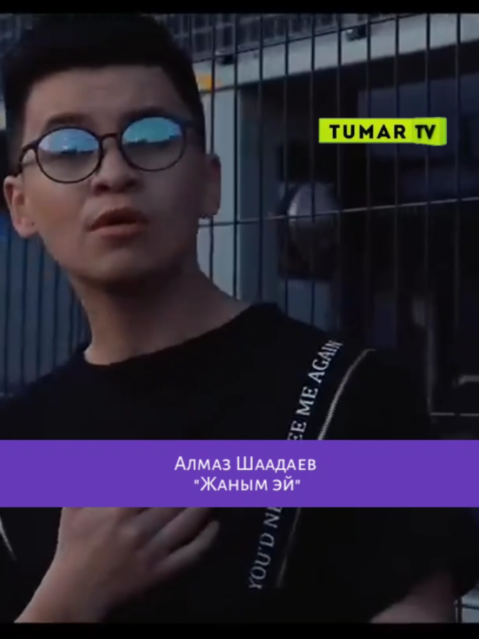 #казахстан🇰🇿 #Тумартв #ош #жалалабад🇰🇬 #алмата #кыргызстан🇰🇬 #бишкек 